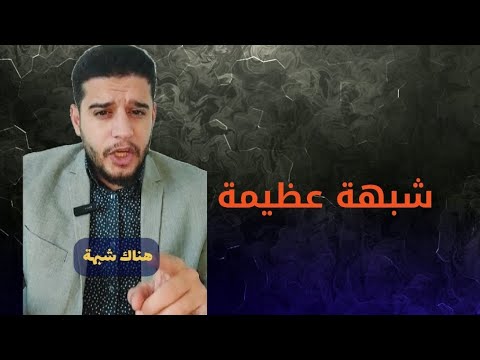 شبهة عظيمة هل فضل الله بني إسرائيل على العالمين
