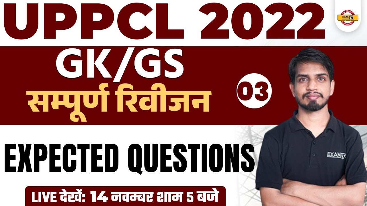 UPPCL EXECUTIVE ASSISTANT GK GS | GK GS MOST EXPECTED QUESTIONS | GK GS FOR UPPCL | BY SHASHANK SIR