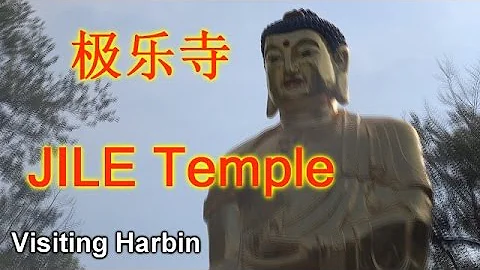 Visiting Harbin  ► JILE TEMPLE  - 極樂寺 - 天天要聞