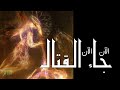 الآن الآن جــــاء القــتــــال الثائر The Rebel الآن الآن جــــاء القــتــــال الثائر The Rebel
