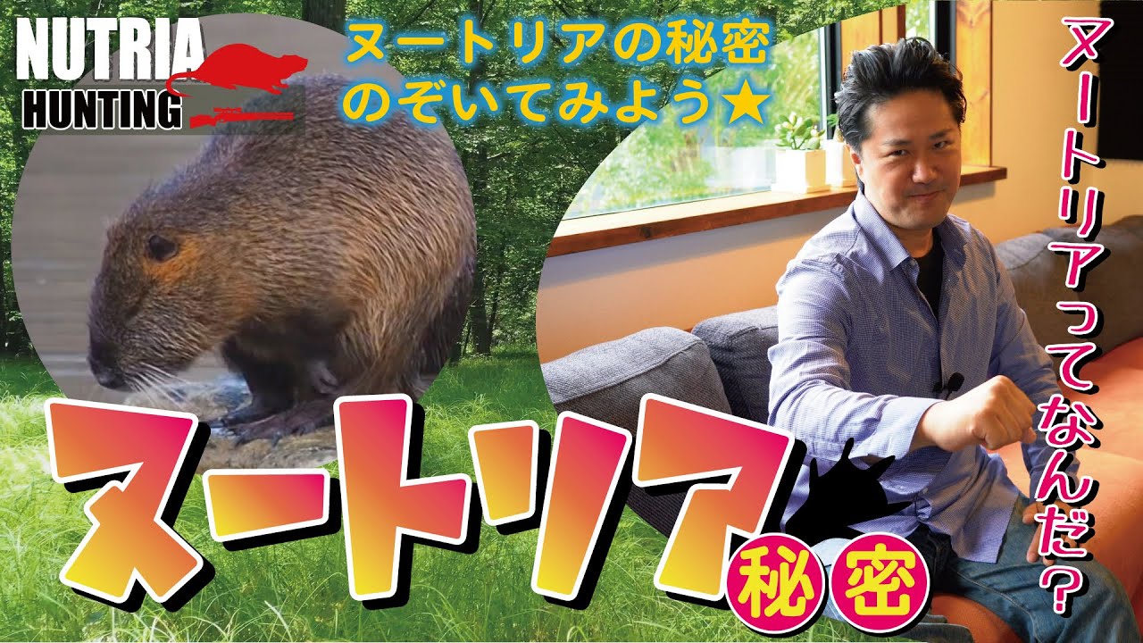 Incredible Secrets of the Nutria☆Let
