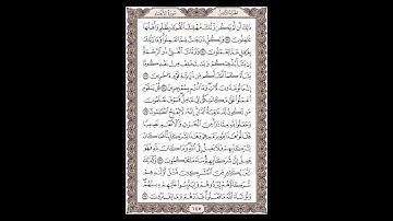 سورة الأنعام - الشيخ خالد الجليل - صفحة 145 للحفظ مكررة ثلاث مرات