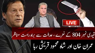 🔴LIVE | Punishment of founder PTI and Shah Mehmood suspended