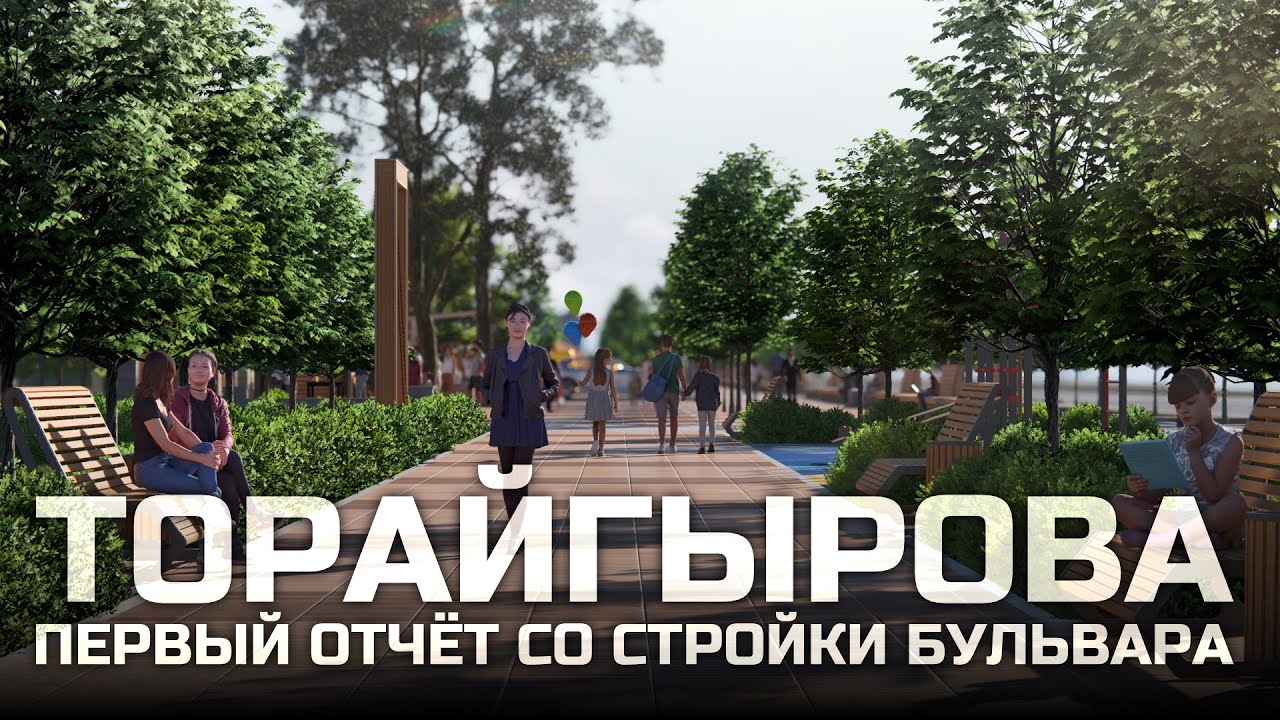 Благоустройство улицы Торайгырова по БНУ I Отчет со стройки 01