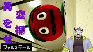 【#個人勢Vtuber】フォルスモール、いざ尋常に帰る！