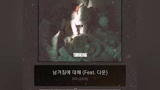 Zico  Being Left ft Dvwn special Edit