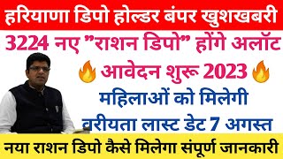 Depo Holder Kaise Bane 2023 || Haryana Depo Holder Licence Kaise banvaen || Naya Rasan Depo Kaise le