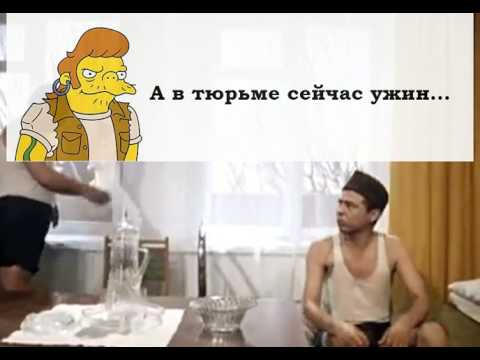 Джентльмены удачи и Симпсоны. А в тюрьме сейчас ужин - макароны. НеЗлые цитаты №3 Джентльмены удачи и Симпсоны. А в тюрьме сейчас ужин - макароны. НеЗлые цитаты №3