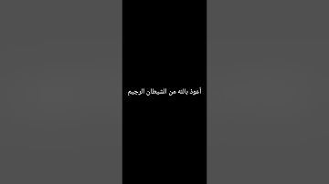 سورة التوبة - من الآية 46 حتى الآية 59