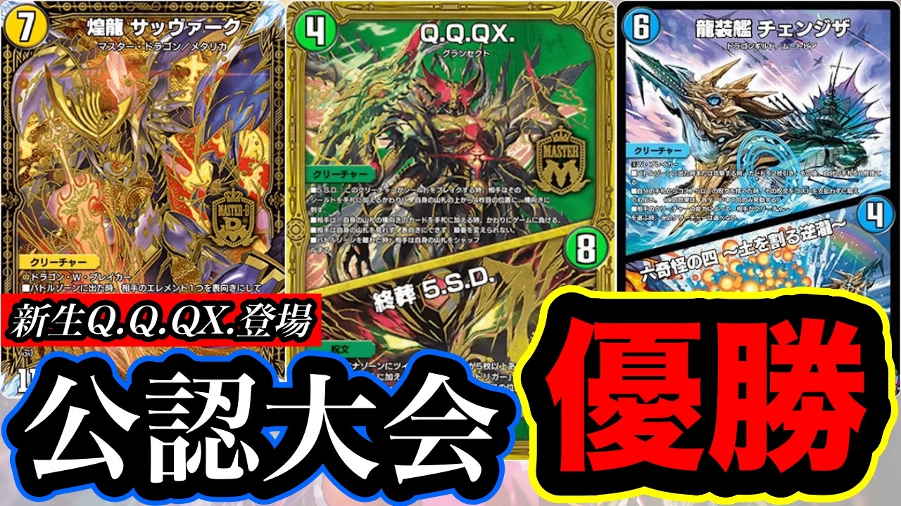 【デュエプレ】環境終盤に"トリーヴァQ.Q.QX."が登場！シールド追加や除去耐性付与など新たなデッキが台頭【第35弾】