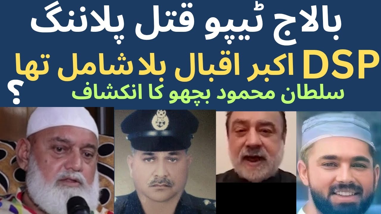 Amir balaj tipu trakkanwala k qatal ki planning Mei DSP Akbar Iqbal ...