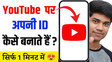 Youtube Par Id Kaise Banaye | Youtube Par Id Kaise Banate Hain | Create Youtube Id