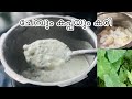 ചേമ്പും കപ്പയും കൊണ്ട് ഒരു നടൻ കറി/Chembu curry recipe/Kerala style chembu curry/Chembu kappa curry