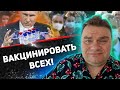 Обязательная вакцинация: спасение или бессилие?