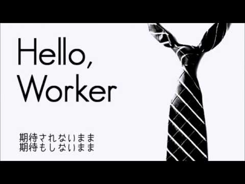 【時雨】　Hello,Worker　【歌ってみた】