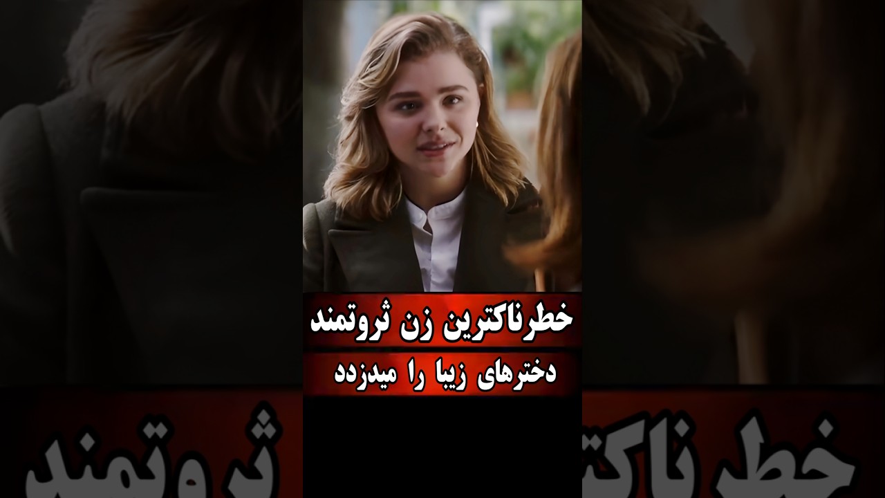 ⁣این دختر هر روز توی مترو با یک زن ثروتمند و اتفاقی که باور نمیکنید