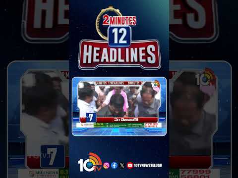 2 Minutes 12 Headlines | 4PM News | shorts breakingnews latestnews 10tvnews