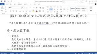 2018觀光法規(國外團體定型化契約之二)