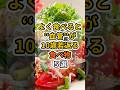 【フォローといいねお願いします😊】よく食べると血管が10歳若返る食べ物5選 #健康 #雑学 #予防医療 #医療 #予防 #血管 #血流 #血液