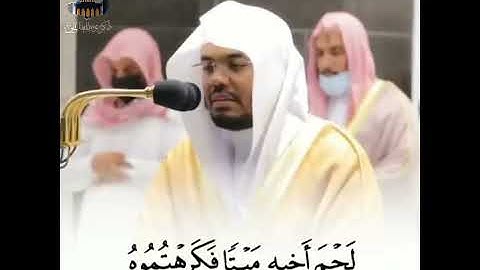تلاوه تدمع لها العين لفضيله الشيخ/ ياسر الدوسري