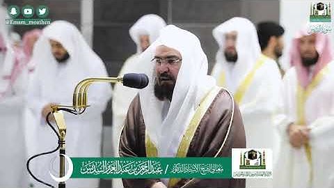 (سورة النصر) المصحف الصوتي والمرئي من صلاة التراويح والتهجد ب #المسجد_الحرام رمضان لعام 1441هـ.