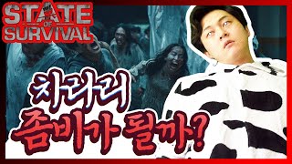 [S.O.S: 스테이트 오브 서바이벌] 좀비 아포칼립스 시뮬레이션 게임계의 끝판왕 리뷰 screenshot 2
