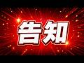 夏へ向けての告知！