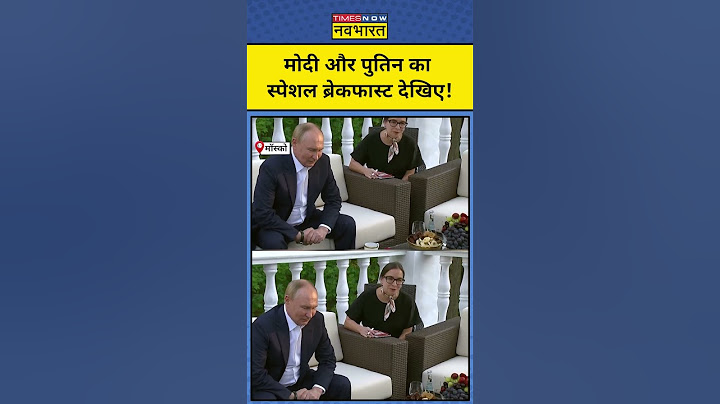 PM Modi Russia Visit: President Putin और PM Modi का Special Breakfast! #shorts#pmmodi #russia