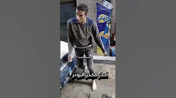 احذر مخدر البودر يؤدي للموت 