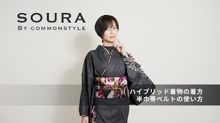 半幅帯ベルト　SOURA リーフ× ブラック　帯結び不要 mqdefault.jpg