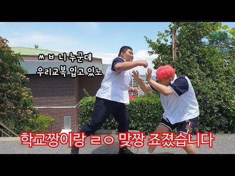 교복 훔쳐입고 학교 몰래들어가서 일진 코스프레하기 ㅋㅋㅋㅋㅋㅋㅋㅋ
