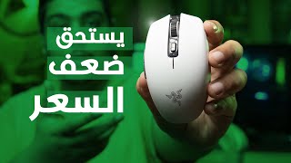 صغير بس يحير | Razer Orochi v2