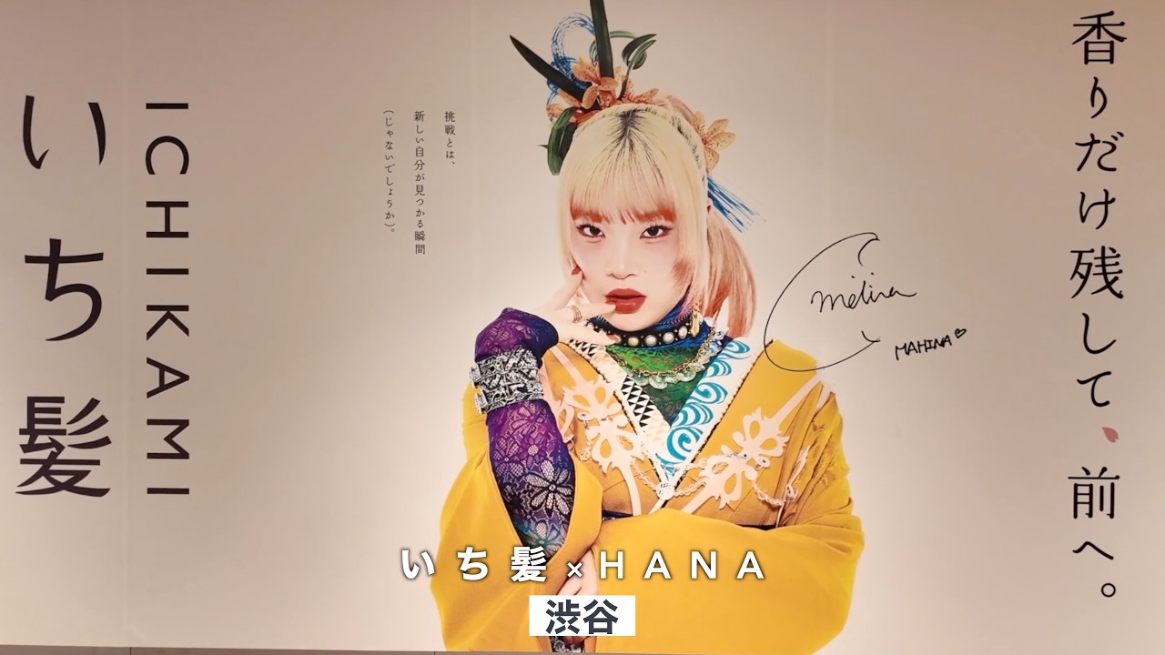 非売品〗HANA いち髪 販促 ボード POP - メルカリ
