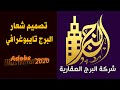 تصميم شعار البرج  بالتايبوغرافي درس الليستريتور