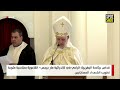 قداس برئاسة البطريرك الراعي في كاتدرائية مار جرجس– العاقورة بمناسبة مئوية تطويب الشهداء المسابكيين