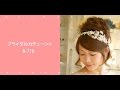 ブライダルカチューシャB-710