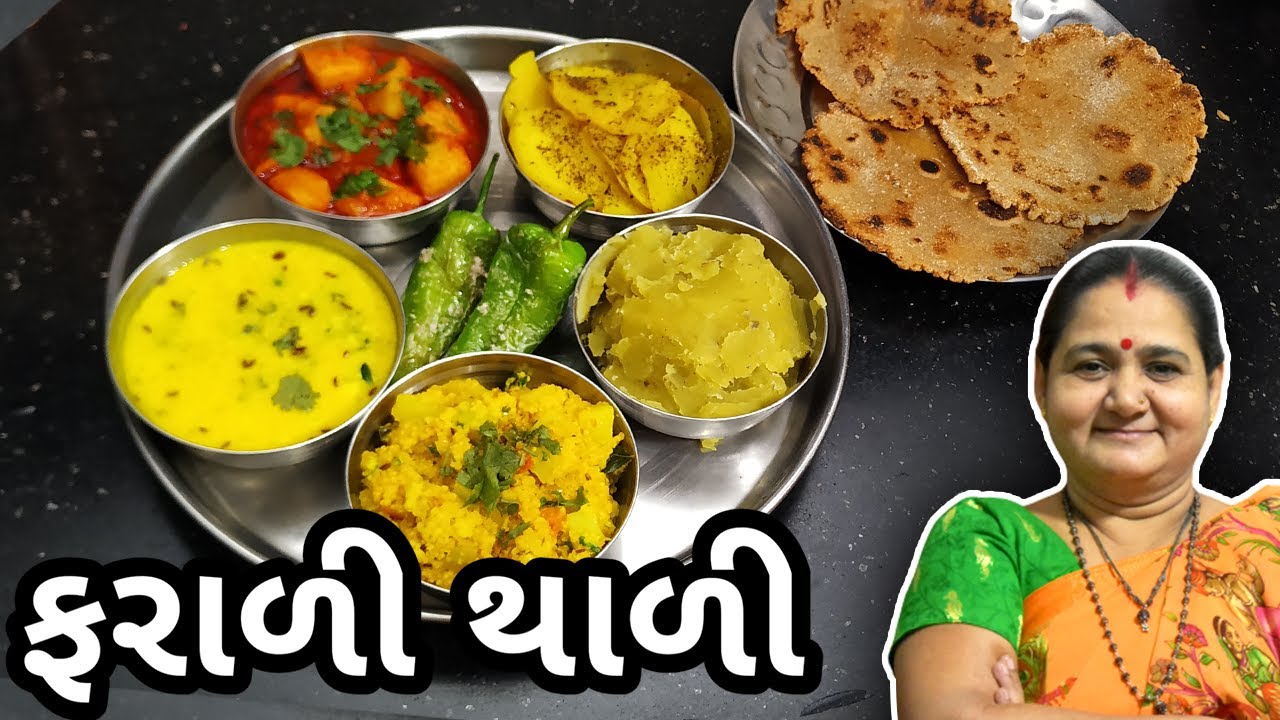 ફરાળી થાળી કેવી રીતે બનાવવી - How To Make Farali Thali at Home - Aru'z Kitchen - Gujarati Recipe