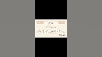#ويوم_نسير_الجبال_وترى_الارض_بارزة#سوره_الكهف#المنشاوي_قرآن_كريم#اكسبلور#لايك #تدبر_القران
