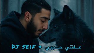 ريمكس عفتني حبيبي - صباح محمود & Dj seif