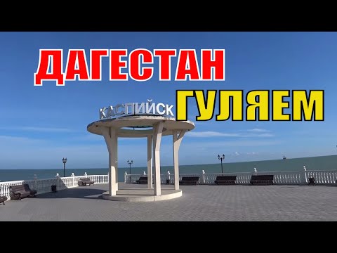 Video: Vila I Kaspiysk Vid Kaspiska Havet: Recensioner