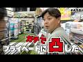 【本気ギレされました】城彰二のプライベートの買い物に凸した結果が、、、これです。