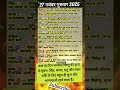 27 नवंबर 2025 राशिफल जानें बस एक नजर में🌟 | Aaj Ka Rashifal | आज का राशिफल, aaj ka rashifal#shorts