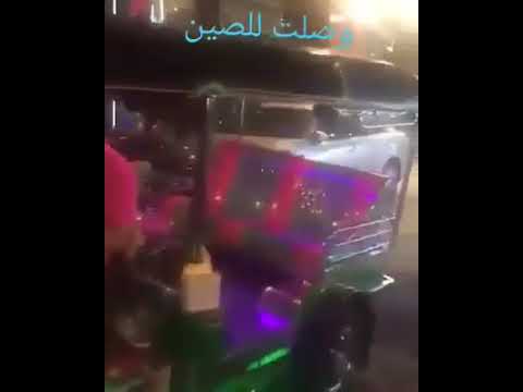 تعال اشبعك حب تعال اشبعك دلال وصلت إلى الصين الرجل شونك ركونكهرينك