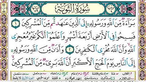سورة التوبة مكتوبة سعد الغامدي
