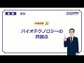【高校生物】 遺伝22 バイオテクノロジーの課題(17分)
