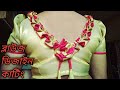 New Model Blouse Back Neck Design Cutting and Stitching/ Model Blouse Back Neck Design for Flower