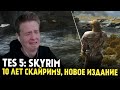 Билд рыбака в Новом Скайриме - The Elder Scrolls V: Skyrim Anniversary Upgrade