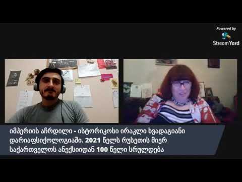 იმპერიის აჩრდილი - ისტორიკოსი ირაკლი ხვადაგიანი დარიაფსიქოლოგიაში