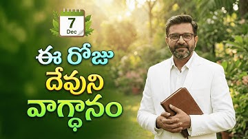 Prophetic Word for DEC 7th 2025: God is Making a Way in Your Wilderness!  Daily Promise.