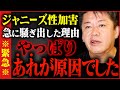 【ホリエモン】ジャニーズ事務所で起きている大事件について詳細が見えてきました【堀江貴文,高橋洋一,上念司】